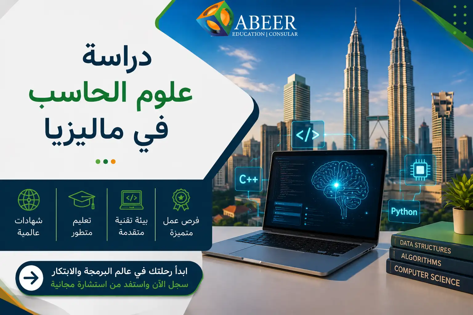 دراسة علوم الحاسب في ماليزيا